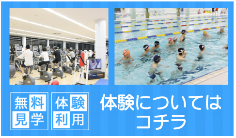 無料見学・体験利用随時募集中