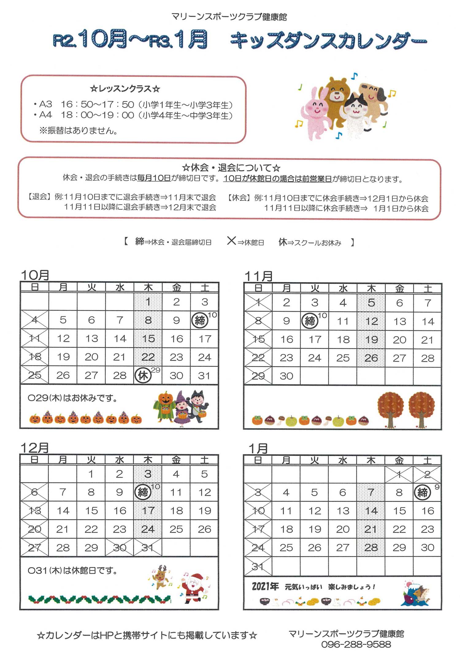 10月 キッズダンス練習カレンダー 熊本 マリーンスポーツクラブ健康館 大津