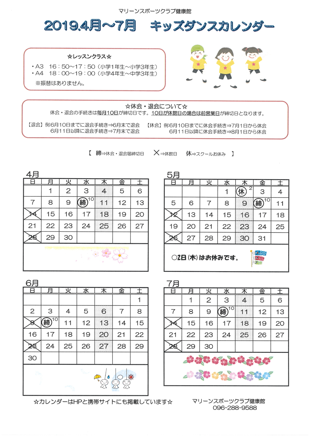 4月 キッズダンス練習カレンダー 熊本 マリーンスポーツクラブ健康館 大津