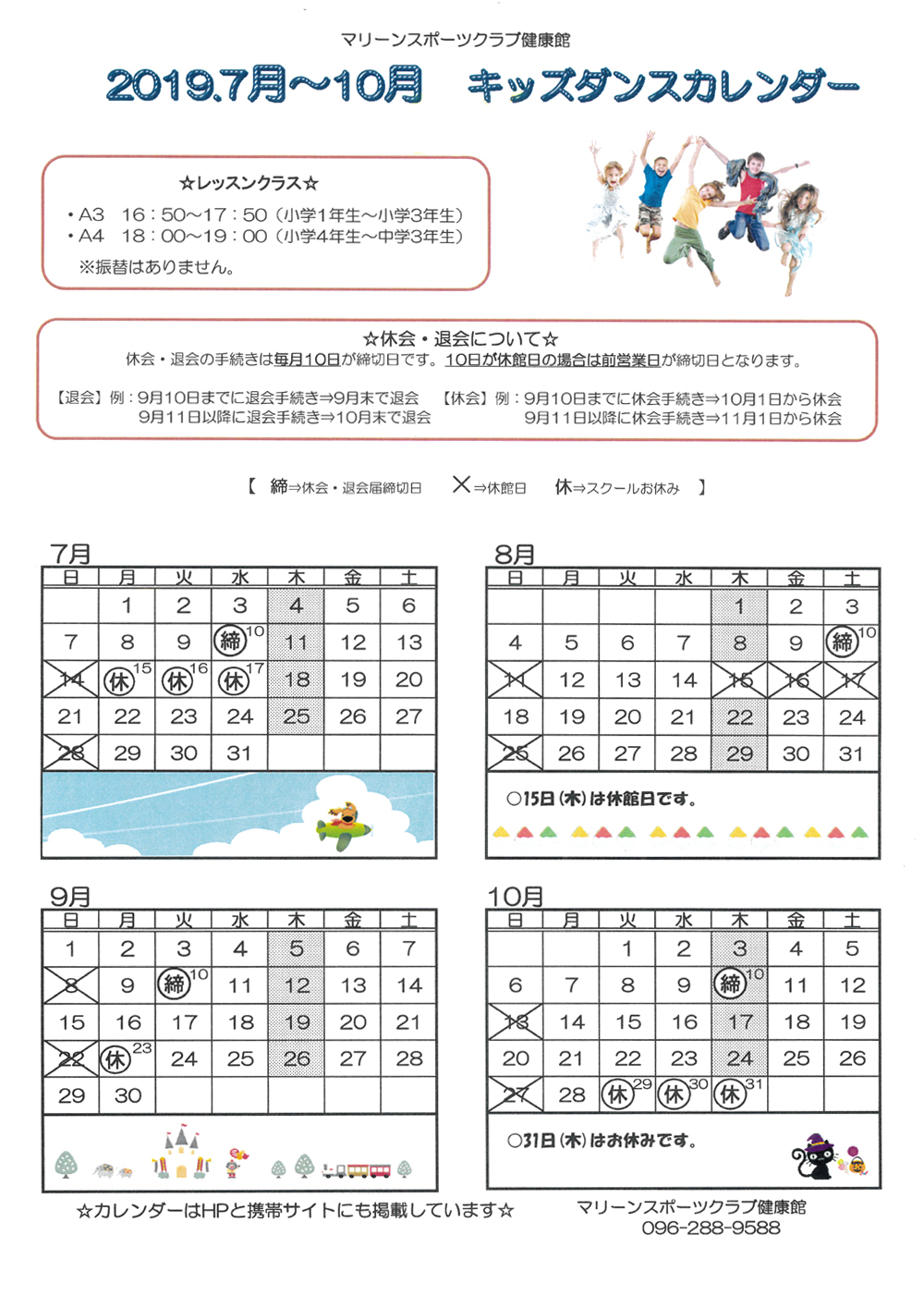 7月 キッズダンス練習カレンダー 熊本 マリーンスポーツクラブ健康館 大津
